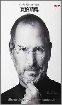 スティーブ・ジョブズ 全6巻セットと旅本　アジアンジャパニーズ Amazon.com: Steve Jobs: A Biography (Chinese Edition
